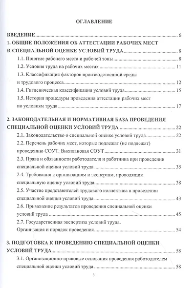 Оценка рабочих мест по условиям труда: Учебное пособие - фото 2