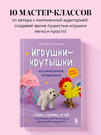 Игрушки-крутышки из синельной проволоки - фото 4