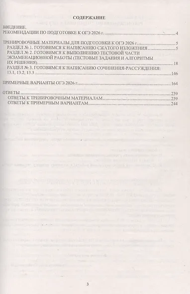 ОГЭ 2026. Русский язык. Готовимся к итоговой аттестации - фото 2