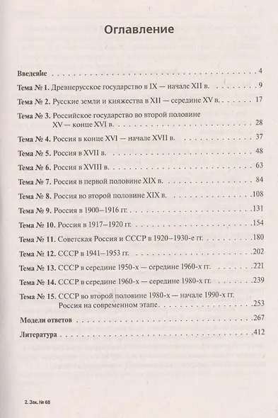 ЕГЭ История 10-11 кл. Анализ исторического источника 250 истор. источн… (10 изд) (мЕГЭ) Пазин - фото 2