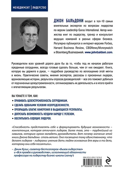 Лидировать со смыслом. Дать вашей компании стимул верить в себя - фото 2