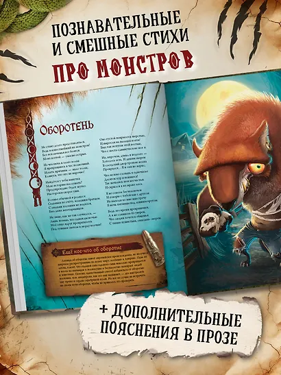 Большая книга монстров - фото 2