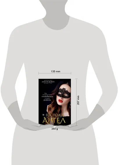 Госпожа Ангел - фото 4