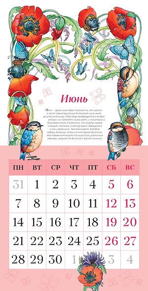 Календарь 2027г 290*290 "Календарь живой природы (ил. И. Волковой)" настенный, на скрепке - фото 3
