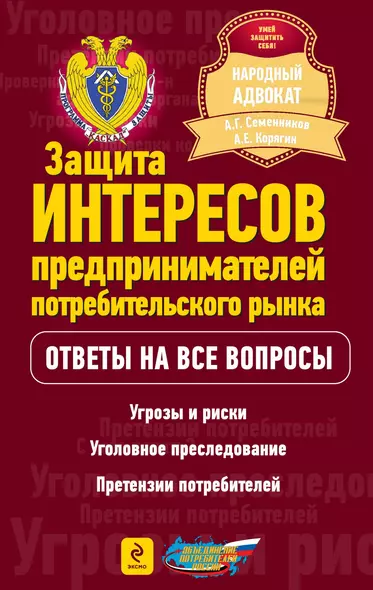 Защита интересов предпринимателей потребительского рынка - фото 1