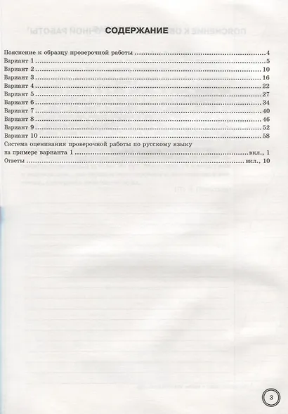 Русский язык. Всероссийская проверочная работа. 7 класс. Типовые задания. 10 вариантов заданий - фото 2