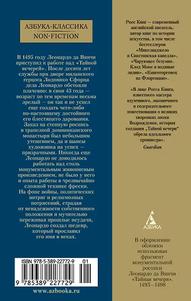 Леонардо да Винчи и "Тайная вечеря" - фото 2