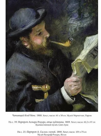 Огюст Ренуар - фото 2