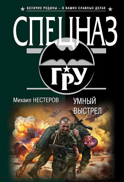 Умный выстрел - фото 1