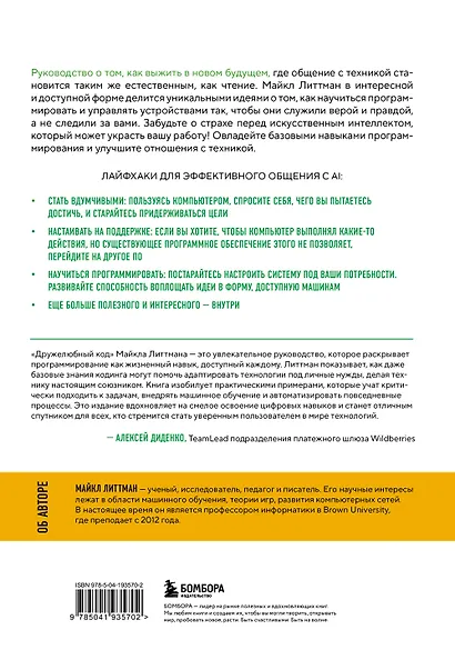 Дружелюбный код. Как программировать легко и просто - фото 2