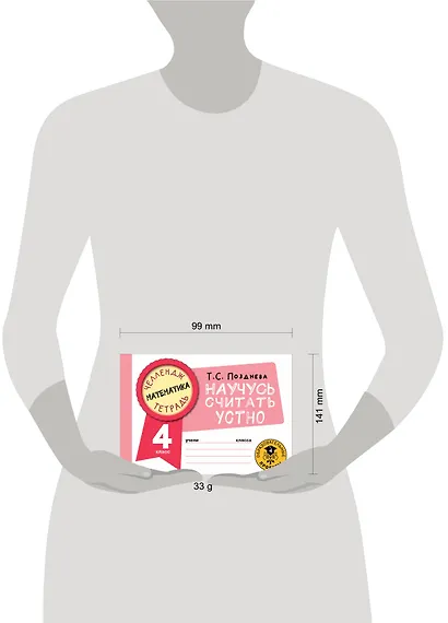 Математика. Научусь считать устно. 4 класс - фото 4