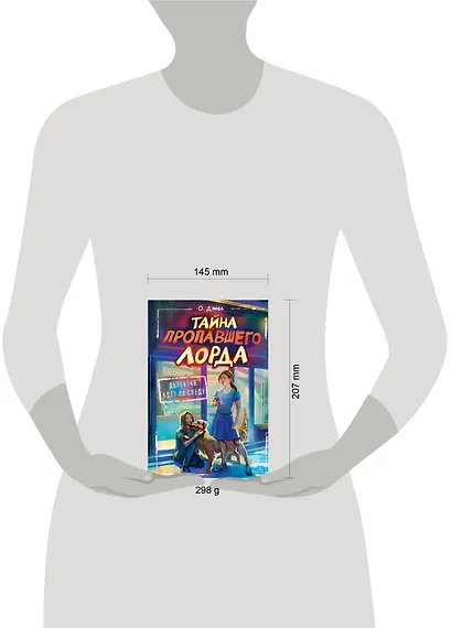 Тайна пропавшего Лорда - фото 11