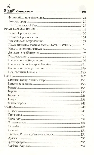 Италия. Страна моря и солнца - фото 4