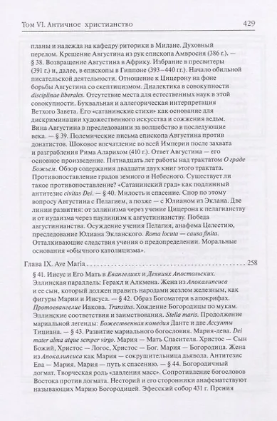 История античных религий. Том VI. Книга 2 - фото 4