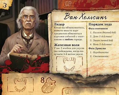 Настольная игра «Ярость Дракулы Третья редакция», Hobby World, 13+ - фото 7