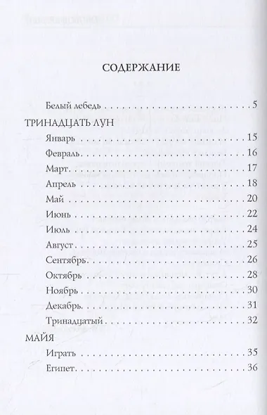 Хоровод времен - фото 2