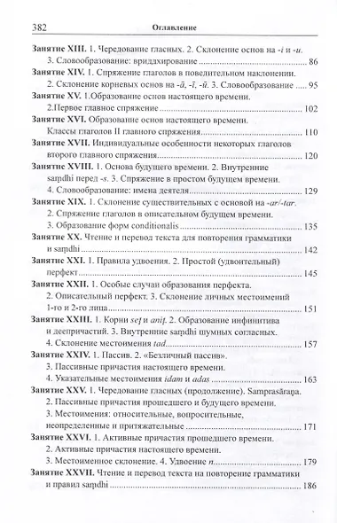 Учебник санскрита - фото 4