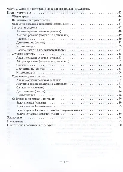 Сенсорная интеграция без сенсорных комнат: доступный комплекс игр и упражнений - фото 4