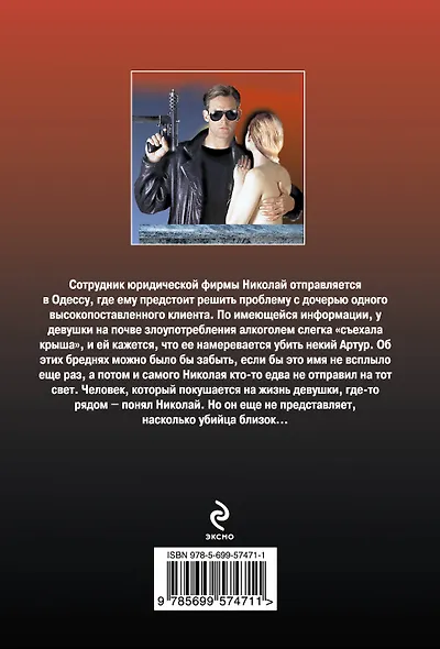А вы, случайно, не убийца? - фото 2