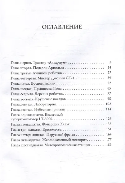 Мир Люминарии - фото 3