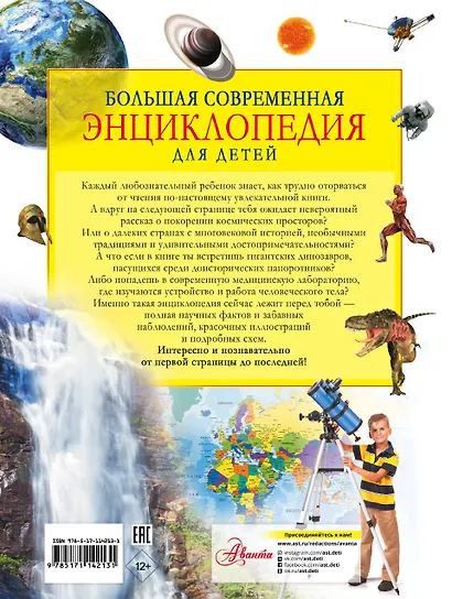 Большая современная энциклопедия для детей - фото 2