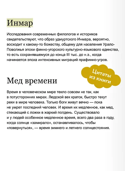 Удмуртские мифы. От Инмара и Матери солнца до свадьбы леших и половинчатого человека - фото 7