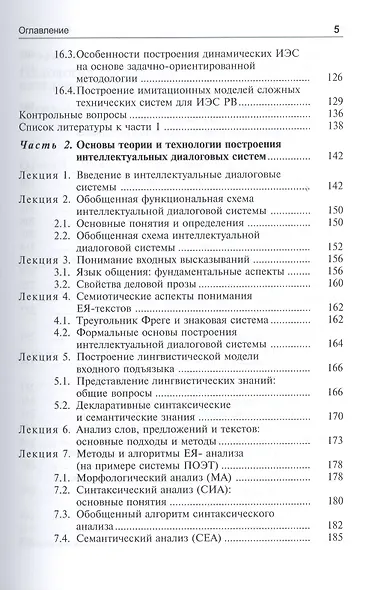 Основы построения интеллектуальных систем Уч. пос. (м) Рыбина - фото 4