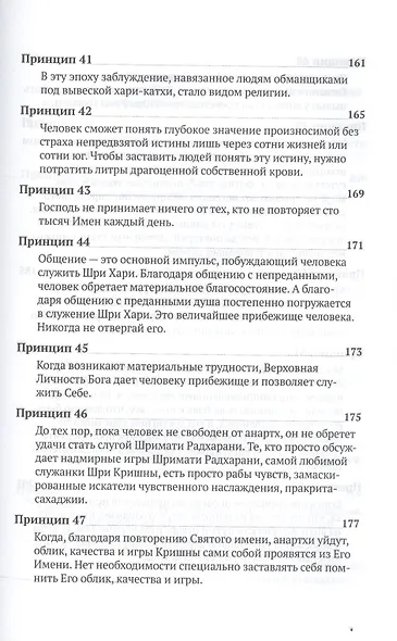 Шестьдесят четыре принципа устройства вайшнавской общины, сформулированные Шрилой Бхактисиддхантой Сарасвати - фото 7