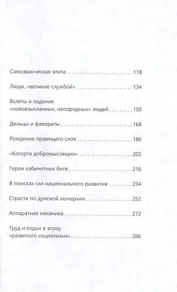 Элита: фундамент и динамит русской власти - фото 3