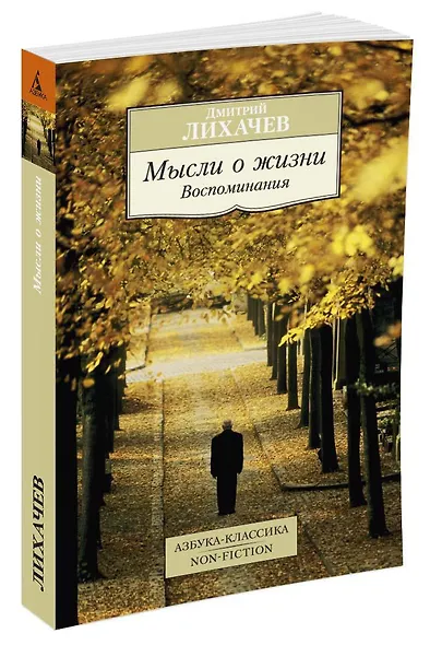 Мысли о жизни. Воспоминания - фото 2