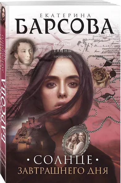 Солнце завтрашнего дня - фото 3