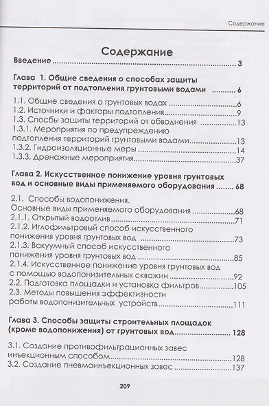 Защита территорий и строительных площадок от подтопления грунтовыми водами - фото 2