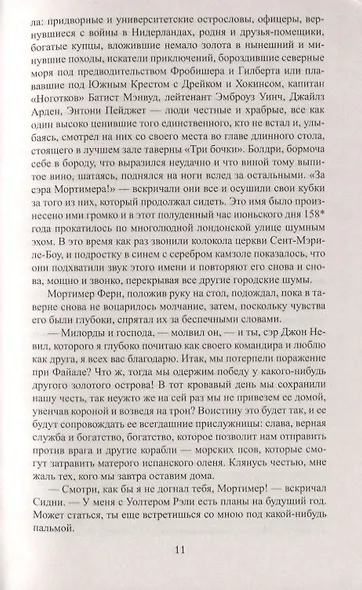 Сэр Мортимер - фото 5
