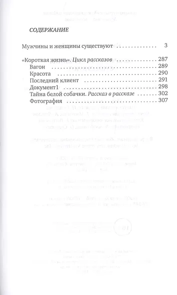 Мужчины и женщины существуют - фото 2