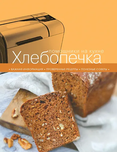 Хлебопечка - фото 1