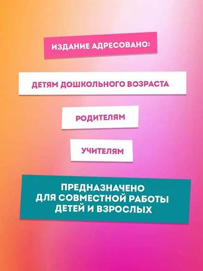Тренажёр по развитию слухового восприятия и фонематического слуха - фото 8