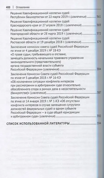 Статус судьи в Российской Федерации. Учебное пособие - фото 5