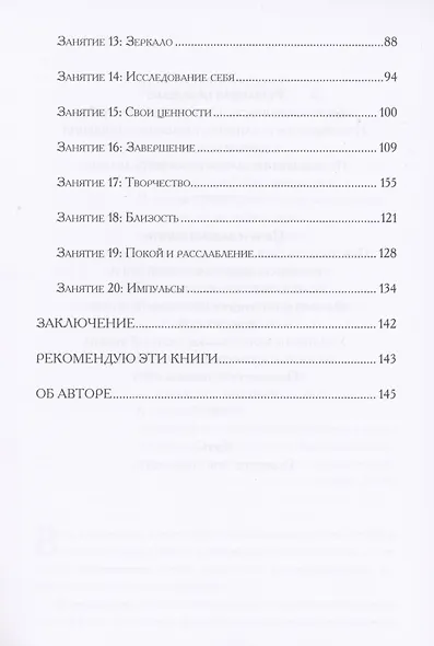 Развитие чувственности. Вкус жизни. Практические занятия - фото 3