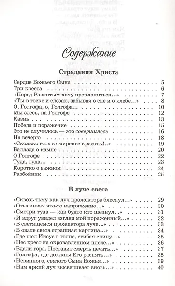 В луче света - фото 2