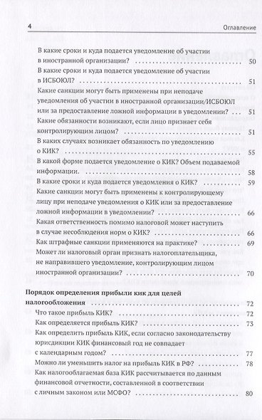 Как владеть иностранными компаниями и не иметь проблем с налоговой в России. Справочник по КИК - фото 3