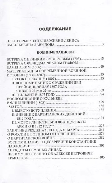 Военные записки - фото 2