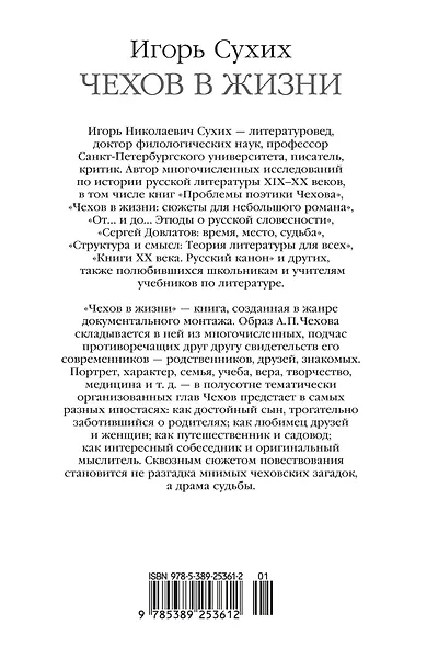 Чехов в жизни - фото 2