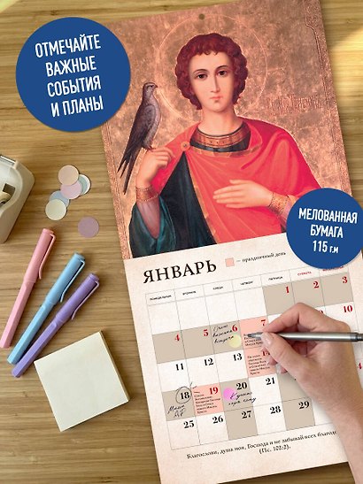 Благослови меня, Господи! Православный настенный календарь с цитатами из Библии на 2027 год (300х300) - фото 6