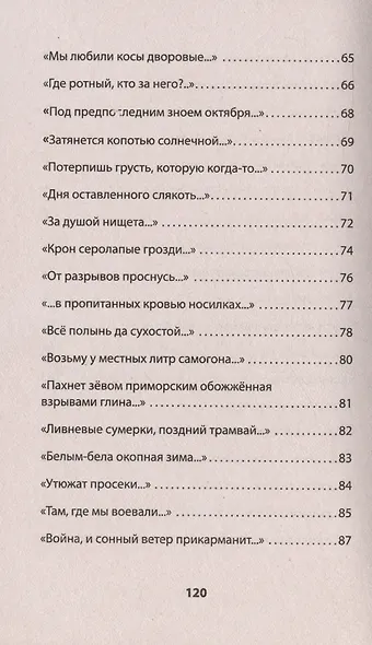 Рай осиновый. Стихи - фото 9