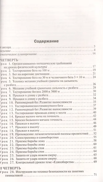 Физическая культура. 11 класс. Поурочные разработки к учебнику В.И. Ляха - фото 2