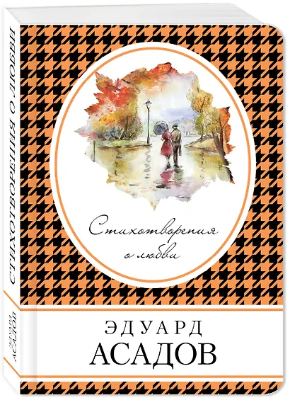 Стихотворения о любви - фото 3