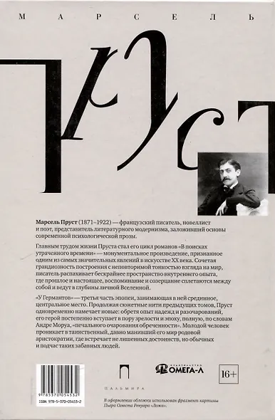 Комплект "В поисках утраченного времени. В 7-ми томах" - фото 13