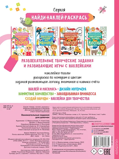 Занимательные задания для девочек - фото 2