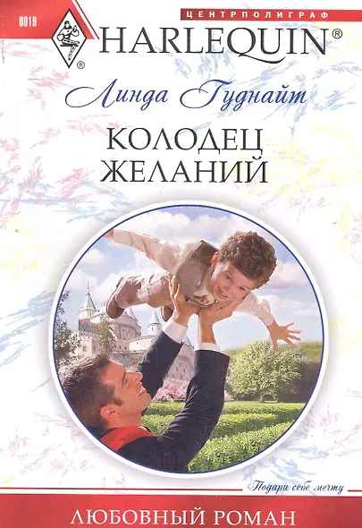Колодец желаний - фото 1