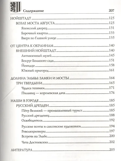 Дрезден. Сокровищница Саксонии - фото 3